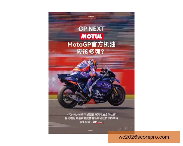 MotoGP赛季激战正酣车手争锋新格局悬念升级引发全球车迷热议