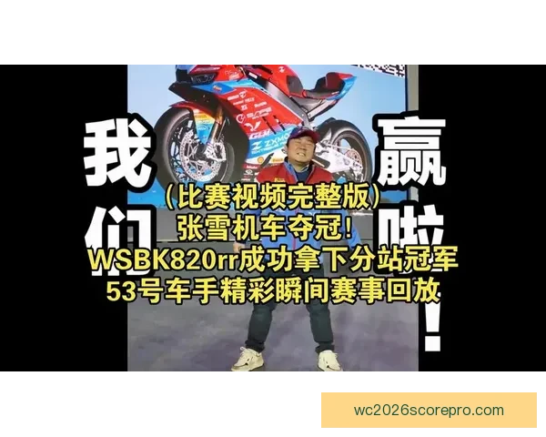激烈赛季角逐中摩托车手奋力冲刺争夺积分榜领先
