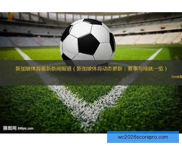 国内外主流体育直播平台盘点及功能特点全面解析